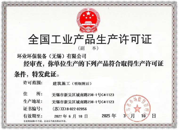 天津生產(chǎn)許可證書(shū)